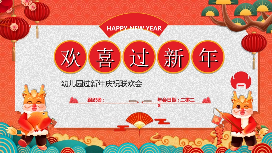传统节日春节习俗124.ppt_第1页