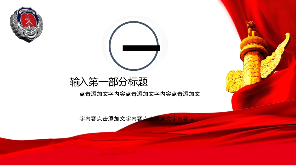 消防安全教育课件 (271).pptx_第3页