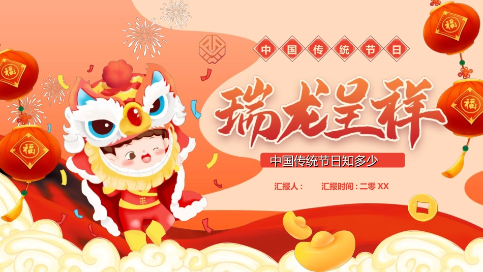 传统节日春节习俗123.ppt_第1页
