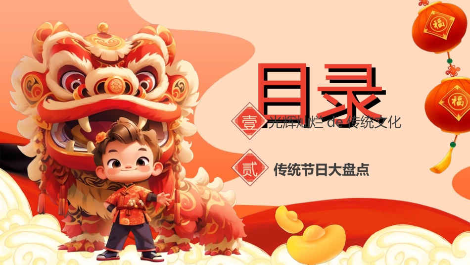 传统节日春节习俗123.ppt_第2页