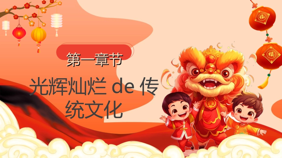 传统节日春节习俗123.ppt_第3页