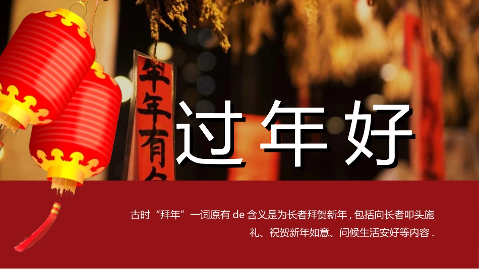 传统节日春节习俗112.ppt_第1页