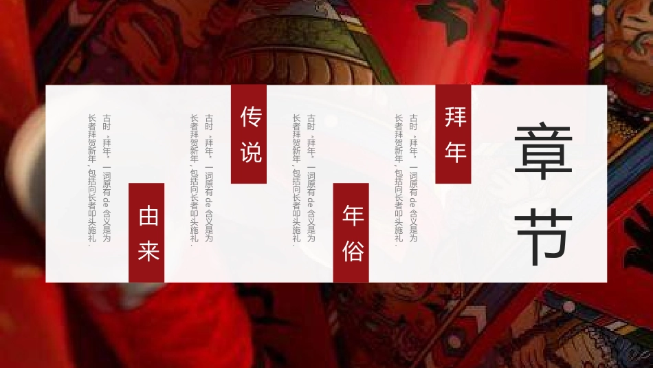 传统节日春节习俗112.ppt_第2页