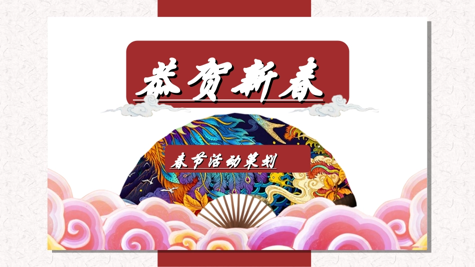 传统节日春节习俗109.ppt_第1页
