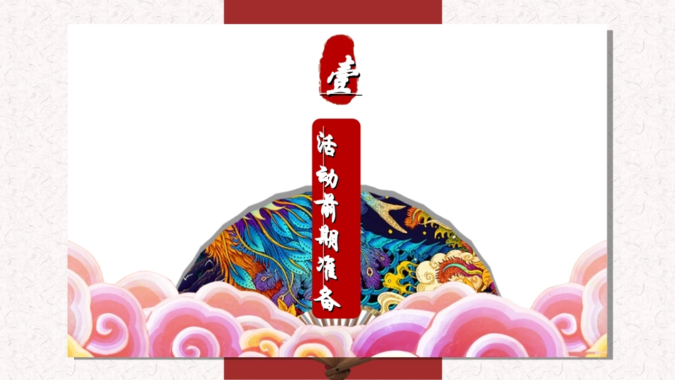 传统节日春节习俗109.ppt_第3页