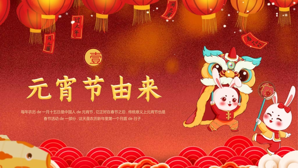 传统节日元宵节猜灯谜48.ppt_第3页