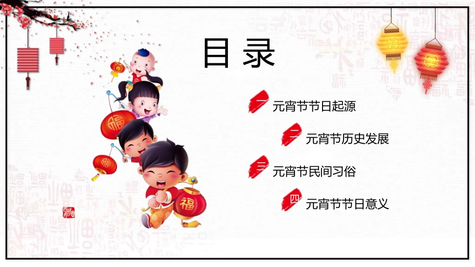 传统节日元宵节97.ppt_第3页
