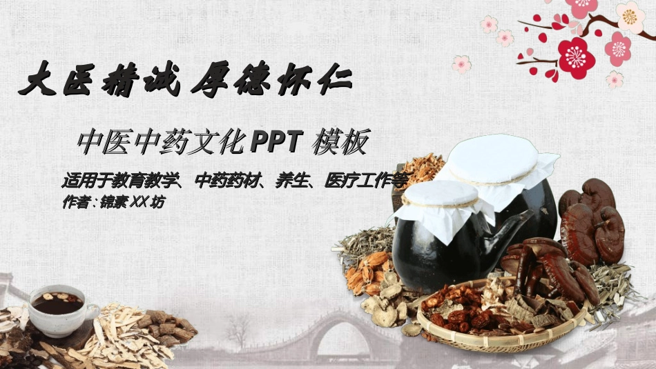 传统中医养生38.ppt_第1页