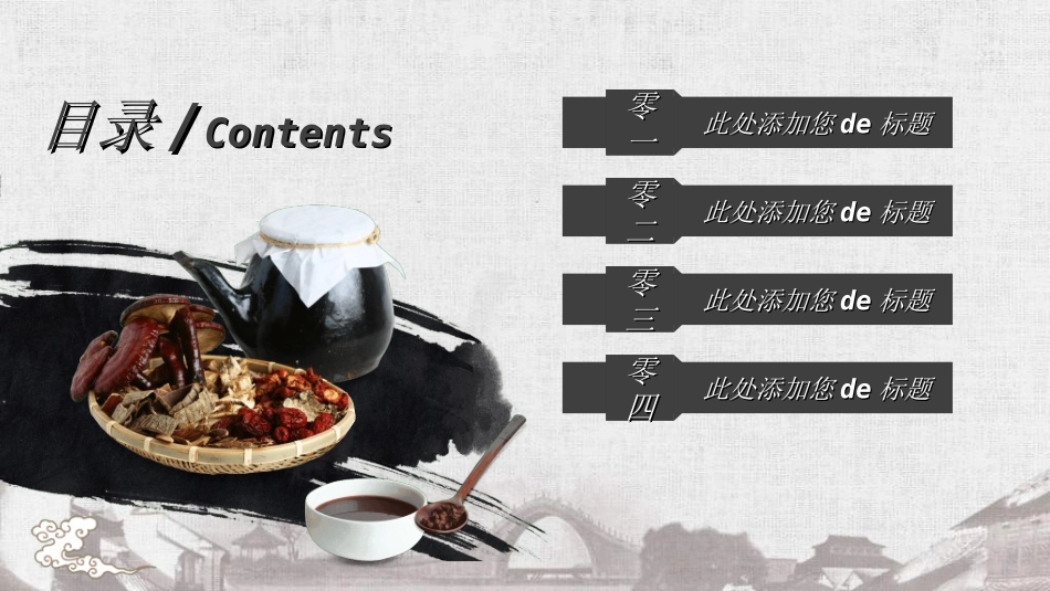 传统中医养生38.ppt_第2页