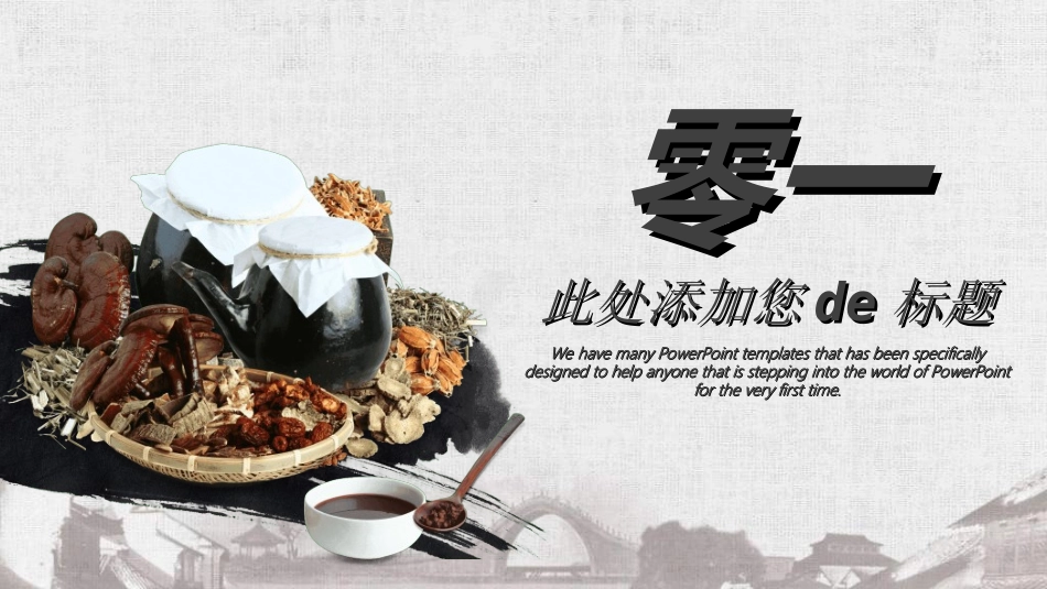 传统中医养生38.ppt_第3页