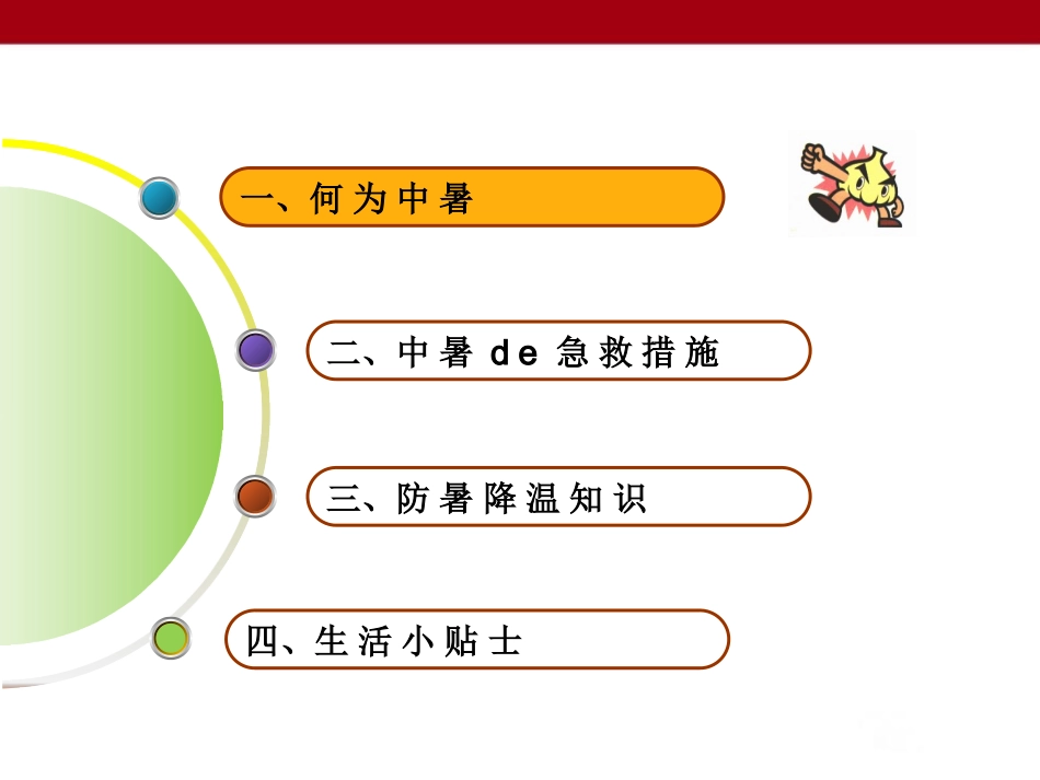 夏季防暑降温安全教育课件 (15).pptx_第2页