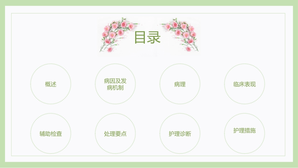 胃癌病人的护理医院讲解PPT课件 (2).pptx_第2页
