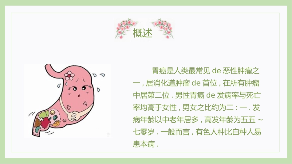 胃癌病人的护理医院讲解PPT课件 (2).pptx_第3页
