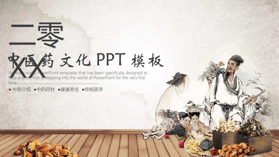 传统中医养生28.ppt_第1页