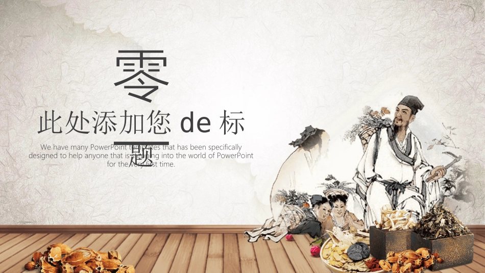 传统中医养生28.ppt_第3页