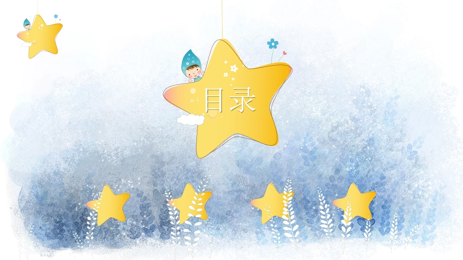 幼儿园中学小学家长会98.ppt_第2页