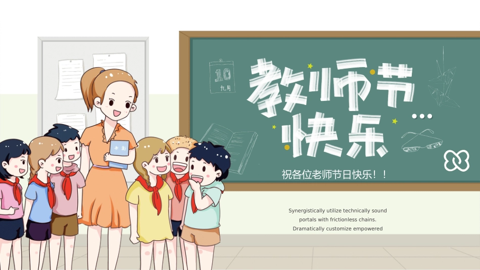 教师节主题教育12.ppt_第1页