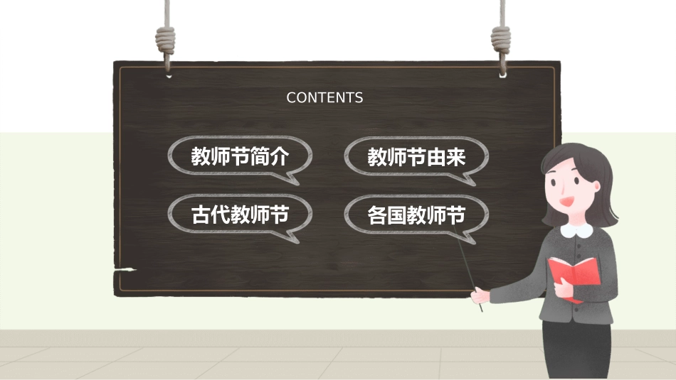 教师节主题教育12.ppt_第2页