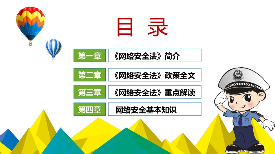 网络安全防诈骗安全教育课件 (22).pptx_第2页