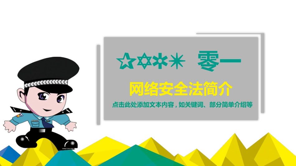 网络安全防诈骗安全教育课件 (22).pptx_第3页
