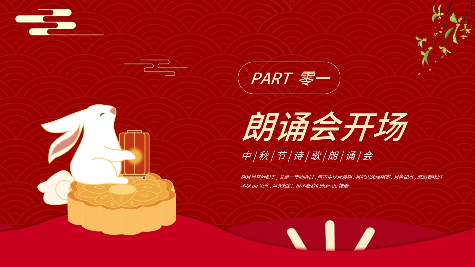 传统节日中秋节301.ppt_第3页