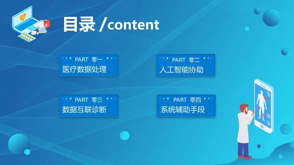 人工智能与医疗大数据PPT(1).pptx_第2页