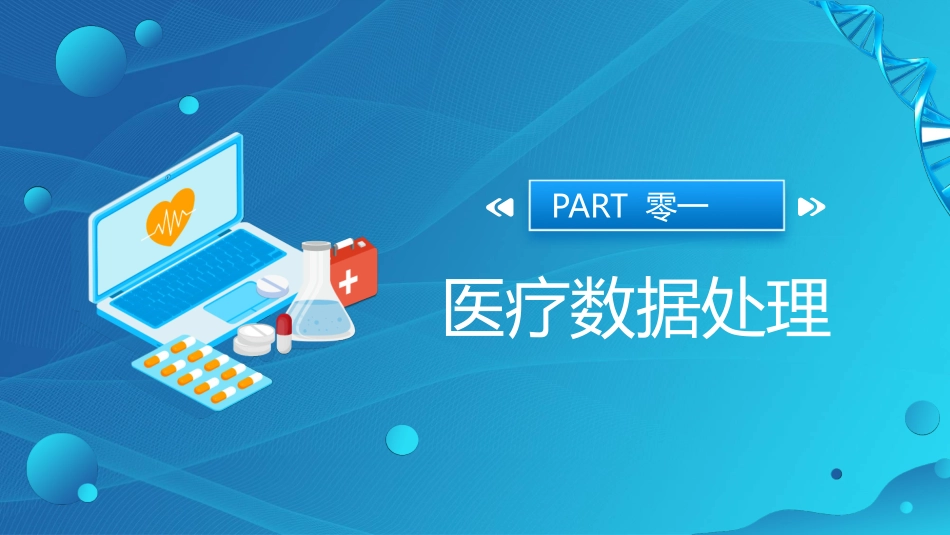 人工智能与医疗大数据PPT(1).pptx_第3页