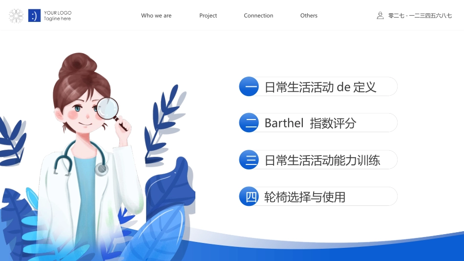 康复护理(1).pptx_第2页