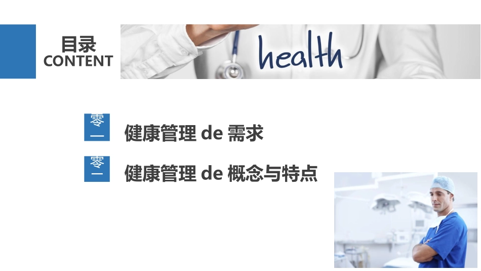 健康管理(1).pptx_第2页