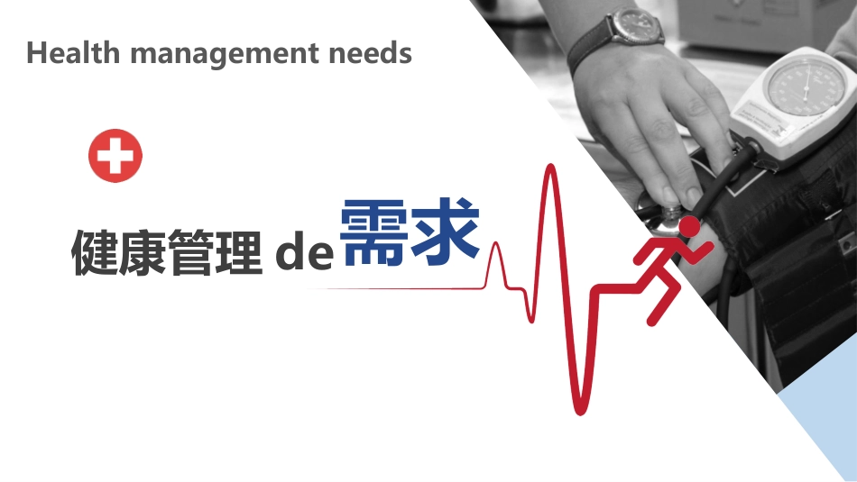 健康管理(1).pptx_第3页