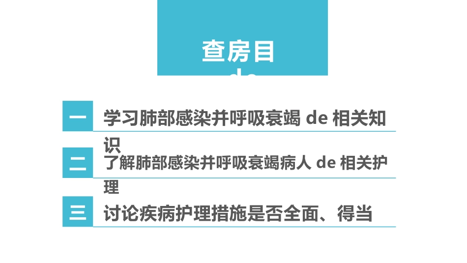 肺部感染呼吸衰竭病例讨论PPT.pptx_第2页