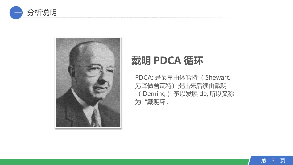 PDCA循环工作方法培训.pptx_第3页