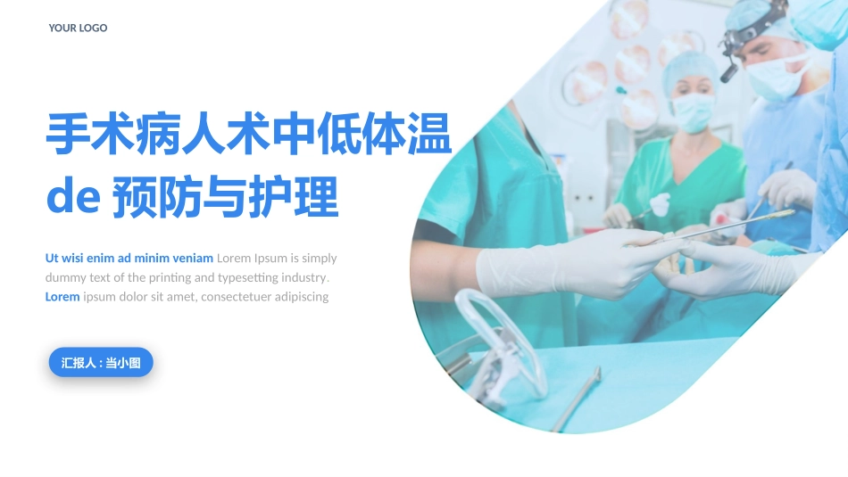 手术病人术中低体温的预防与护理 (2).pptx_第1页