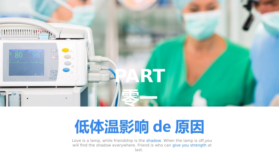 手术病人术中低体温的预防与护理 (2).pptx_第3页