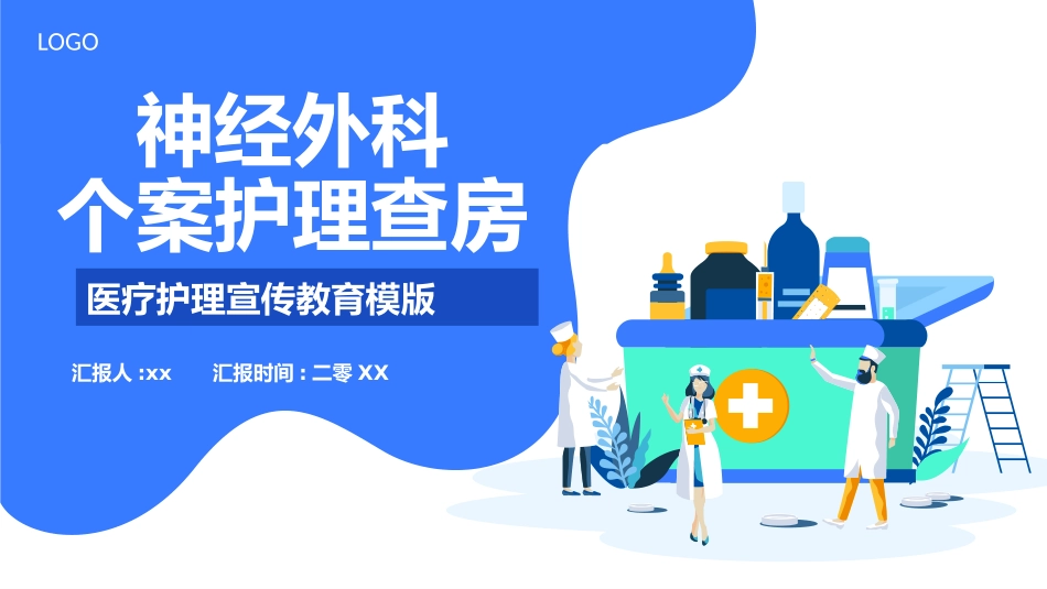 神经外科个案护理查房 (2).pptx_第1页