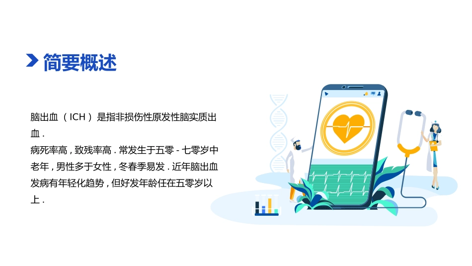 神经外科个案护理查房 (2).pptx_第2页