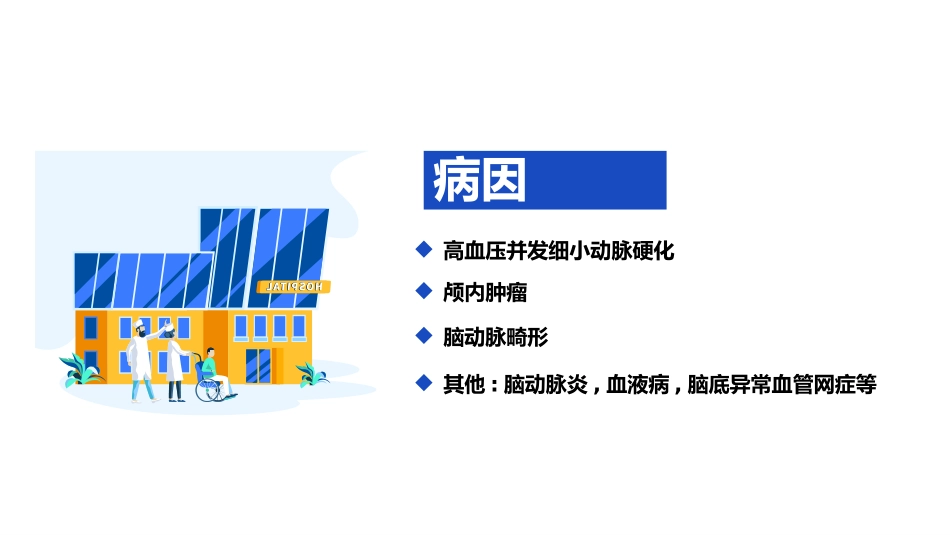 神经外科个案护理查房 (2).pptx_第3页
