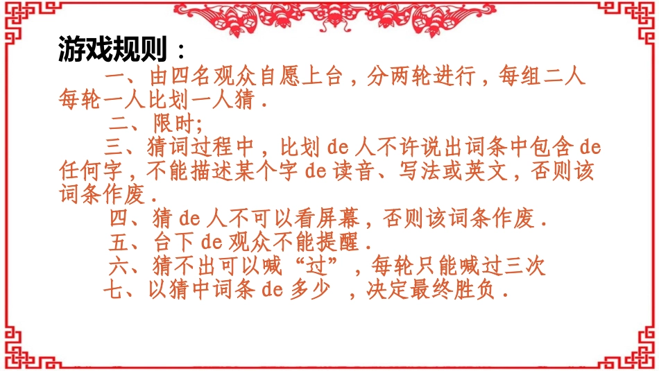 你比划我猜 游戏 (20).pptx_第2页