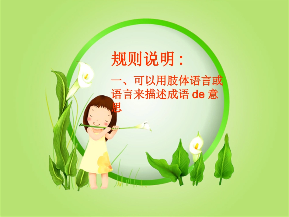 你比划我猜 游戏 (24).pptx_第2页