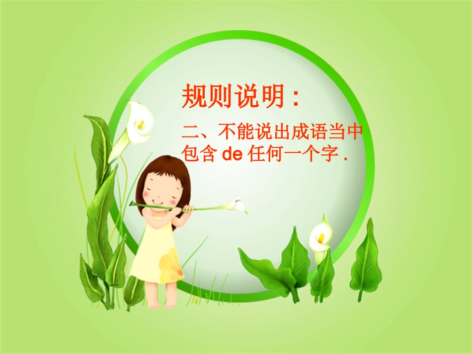 你比划我猜 游戏 (24).pptx_第3页