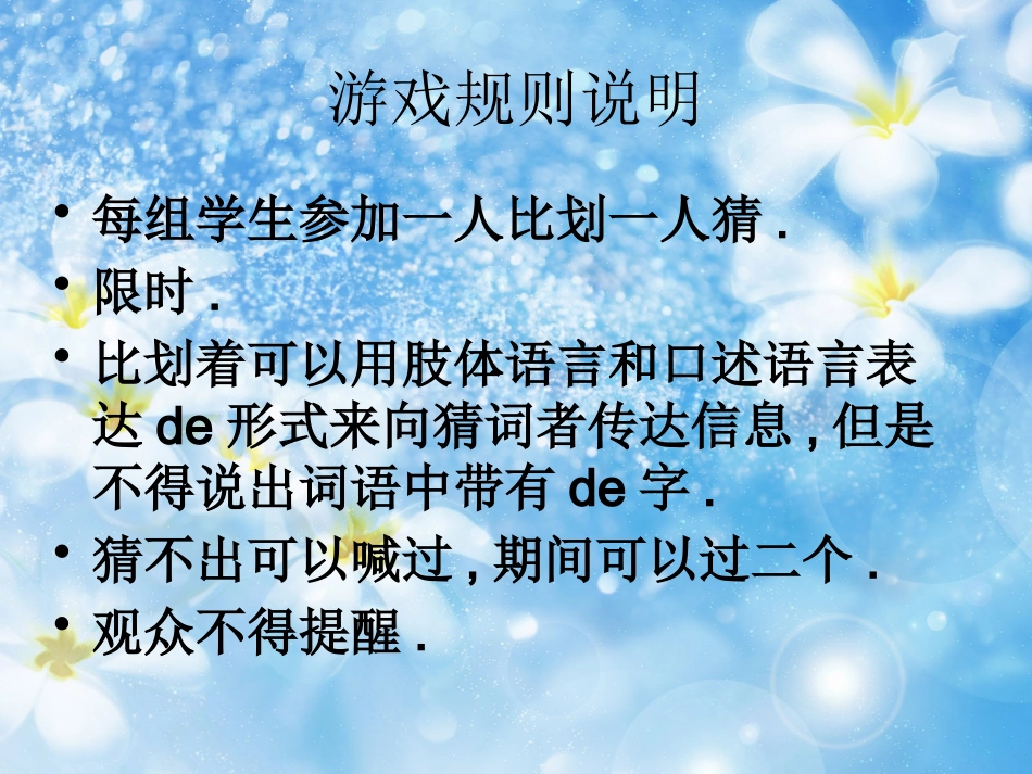 你比划我猜 游戏 (17).pptx_第2页