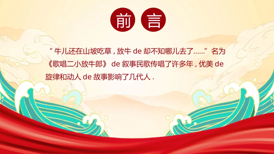 内容完整红色故事英雄人物王二小班会PPT课件 59.pptx_第2页