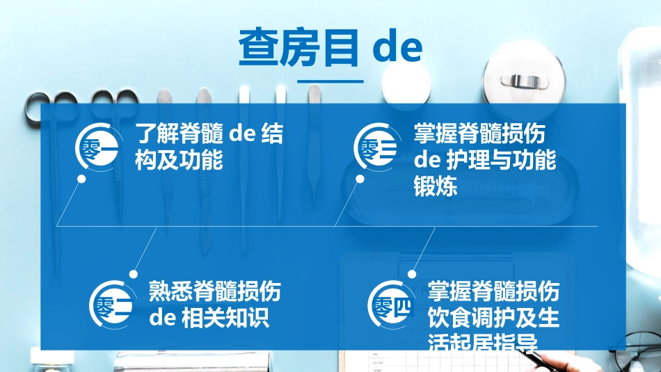 某医院骨髓损伤护理查房培训ppt模板 (2).pptx_第2页
