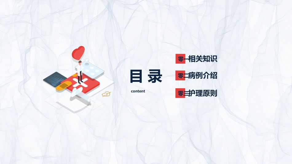 颅内表皮样囊肿患者的护理查房 (2).pptx_第2页