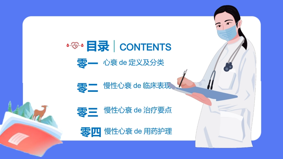 蓝色医疗慢性心力衰竭的护理PPT模板 (2).pptx_第2页