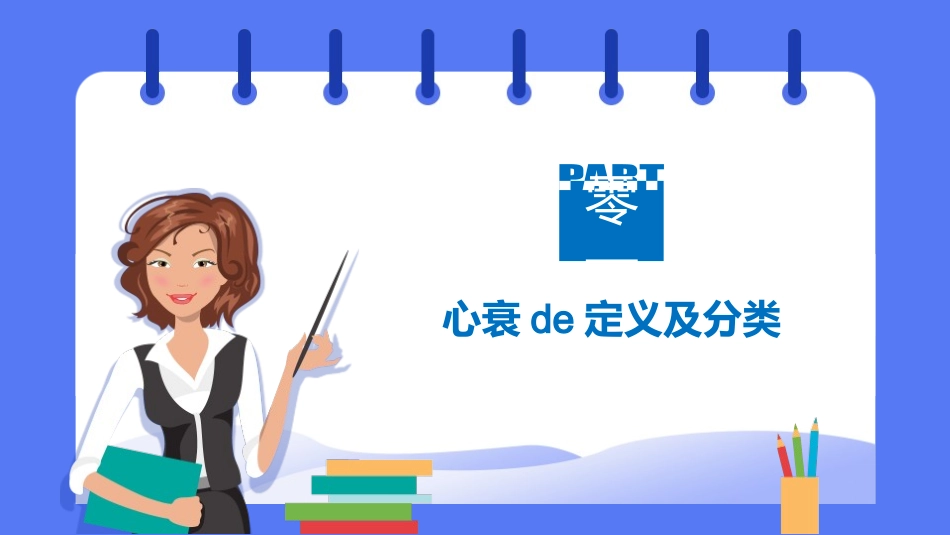 蓝色医疗慢性心力衰竭的护理PPT模板 (2).pptx_第3页