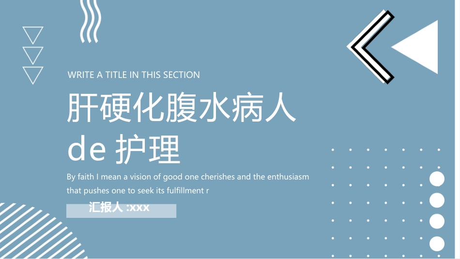 蓝色医疗肝硬化腹水病人的护理PPT模板 (2).pptx_第1页