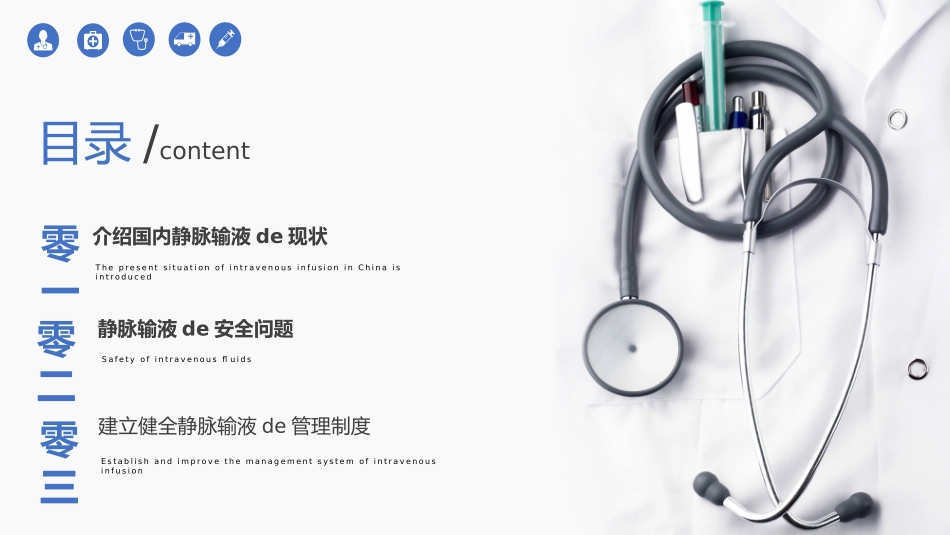 静脉输液的安全问题 (2).pptx_第2页