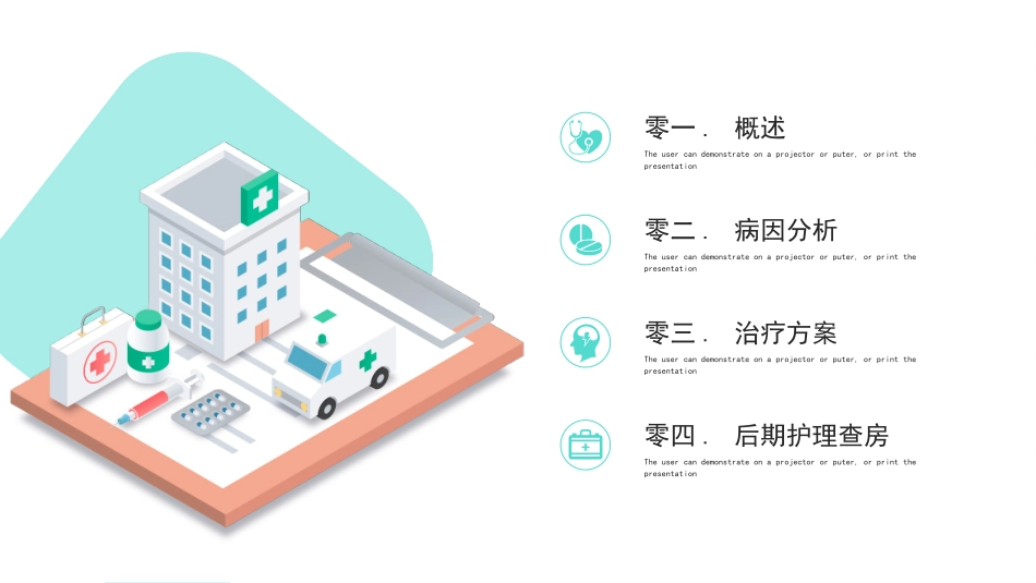 颈椎病护理查房 (2).pptx_第2页