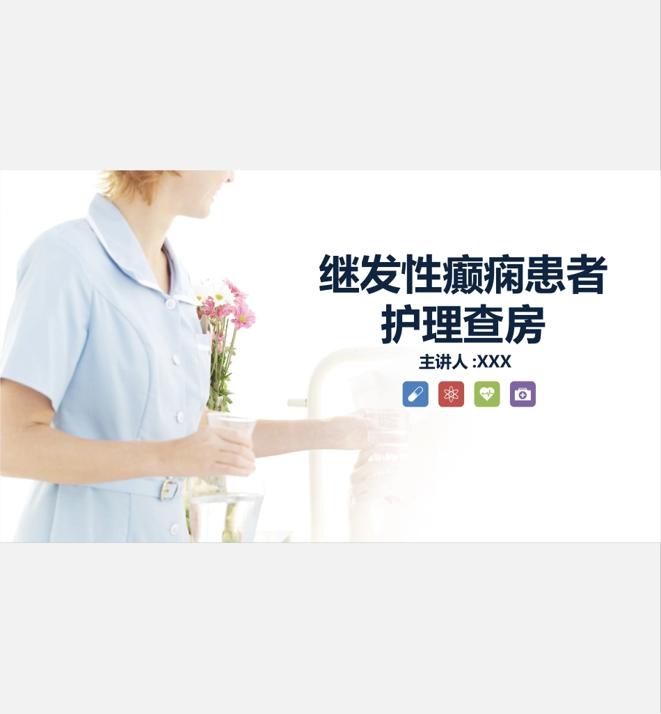 技术路线图模板 (51).pptx_第1页